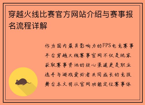 穿越火线比赛官方网站介绍与赛事报名流程详解