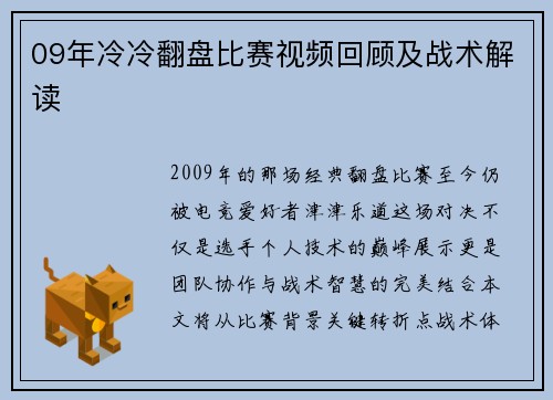 09年冷冷翻盘比赛视频回顾及战术解读