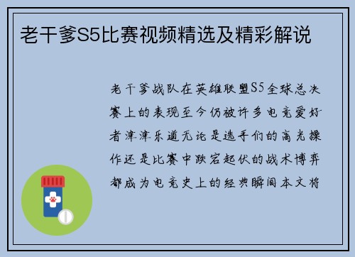 老干爹S5比赛视频精选及精彩解说