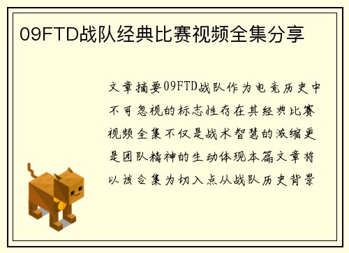 09FTD战队经典比赛视频全集分享