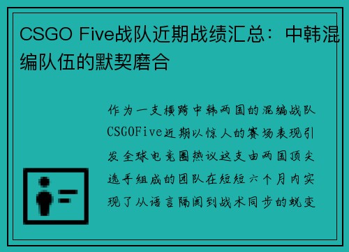 CSGO Five战队近期战绩汇总：中韩混编队伍的默契磨合